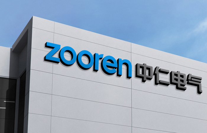 『中仁電氣』蕪湖生產基地啟用儀式圓滿完成